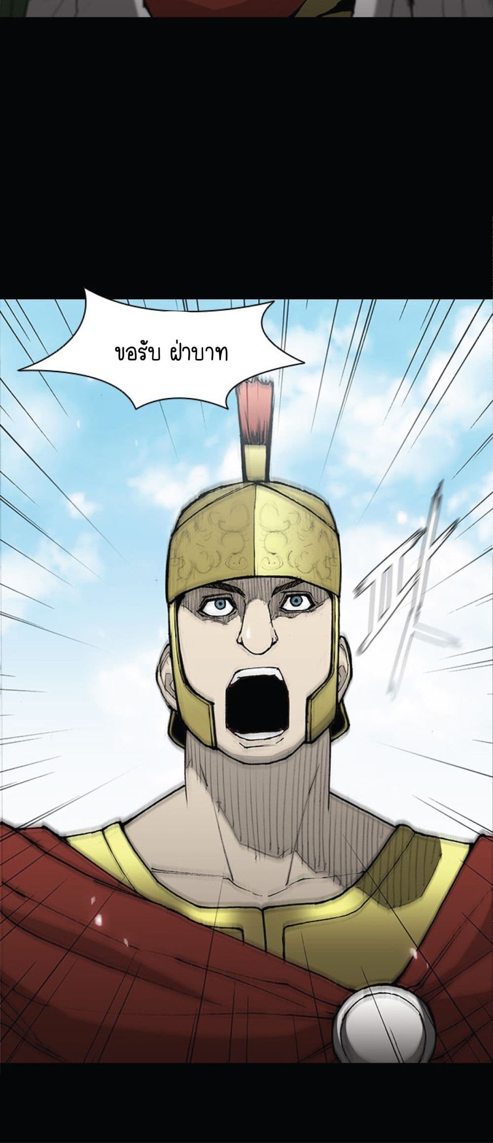 The Long Way of the Warrior ตอนที่ 26 (30)